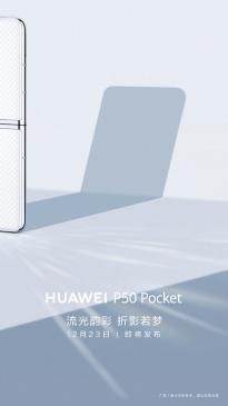 华为 P50 Pocket背面照公布：上下向内翻折设计 特殊纹理设计