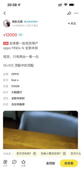 OPPO Find N 折叠屏线上线下售罄 官方原价7699元闲鱼9299元