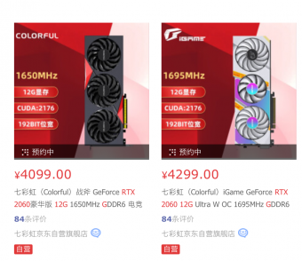 七彩虹推出新款RTX 2060 12G显卡：售价分别4099 元和4299元