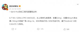 刘作虎官宣：一加10 Pro将于1月发布 爆料称支持80W有线闪充