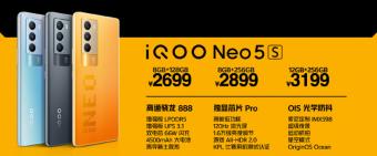 iQOO Neo5S今日10点开售：首发全新系统+骁龙888 价格2699元-3199元