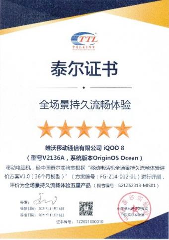 iQOO 8获国内首张全场景持久流畅体验五星证书，强劲性能得到权威认可