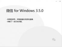 微信Windows内测版3.5.0发布 新增视频号探索喜爱的视频和直播