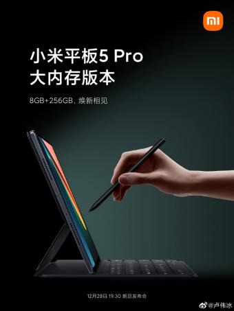 小米平板5 Pro大内存版本将于28日发布 配备11英寸2.5K液晶屏