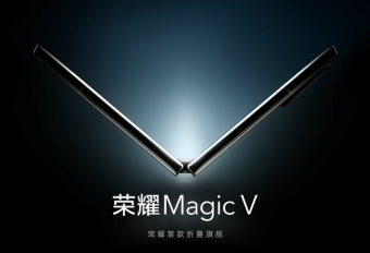 荣耀Magic V 折叠屏手机外观公布：左右开合向内折叠 外屏中置挖孔