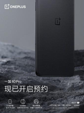 一加10 Pro手机在京东等开启预约 以旧换新至高补贴3800元