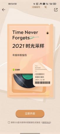 2021年度QQ音乐、网易云听歌报告出炉 App内搜“年度报告”即可