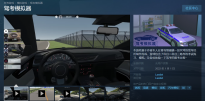 国产汽车模拟游戏《驾考模拟器》上架Steam商店 最低配置Intel i5-2500k