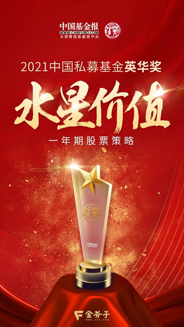 金斧子水星价值中国1期荣获2021英华奖