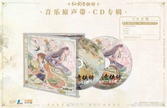 《仙剑奇侠传-95 版》音乐原声带发布：“蝶恋”收藏版含CD专辑、主题折扇