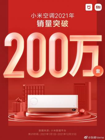小米空调2021年销量突破200万套 米家空调1 匹、2 匹在售
