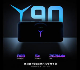 联想拯救者Y90电竞手机背面公布：对称式设计 “Y”型发光Logo更大