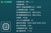 Intel酷睿i5-12490F中国市场特供大缓存版 去掉核显三级缓存20MB
