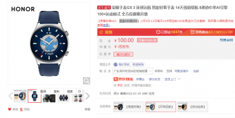 荣耀手表GS 3开启预售：支持100+运动模式 京东已有千余人预订