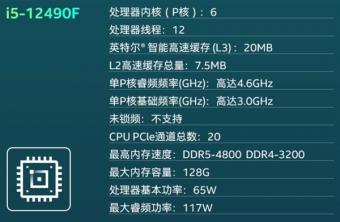 Intel酷睿i5-12490F中国市场特供大缓存版 去掉核显三级缓存20MB