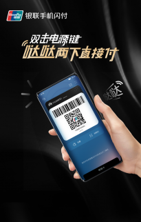 中国银联手机闪付2.0版本正式发布：新增加用户个人管理 绑卡体验大幅提升