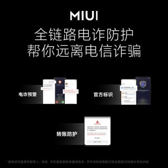 小米官方：MIUI 13没有内置国家反诈中心App 通过来电预警提醒