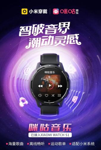 小米Watch S1新增咪咕音乐App：不开通会员也能免费听周杰伦歌曲