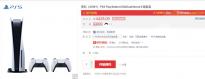 索尼PS5国行双手柄版11点开抢：京东近5.5万人预约 兼容PS4游戏