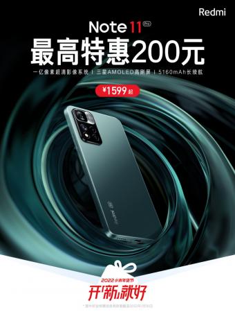红米Redmi Note 11 Pro闪降200元：千元价位档真香机 天玑920配置