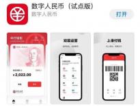 数字人民币App上线， 京东、天猫超市、滴滴等49家平台接入