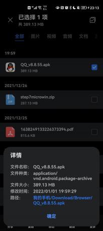 手机QQ 8.8.55更新安装包体积暴增 服务于超级QQ秀