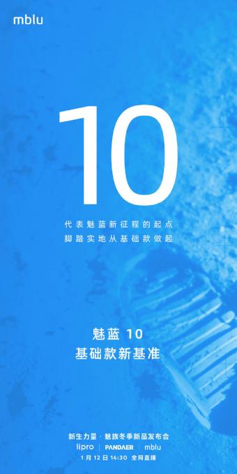 魅蓝10正式官宣1月12日发布 还将推魅蓝Blus主动降噪耳机