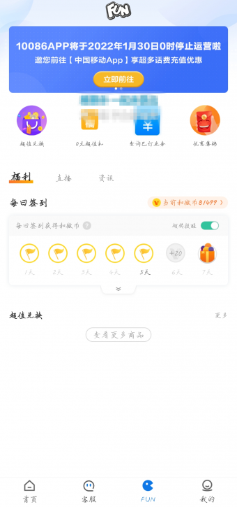 10086 App将于1月30日停止运营 功能已并入“中国移动”App