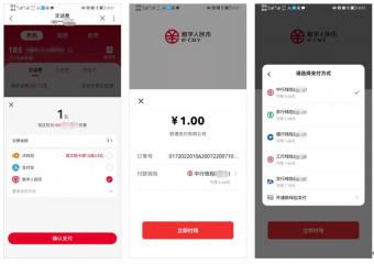 数字人民币 App现已支持拉起支付 目前仅在深圳、苏州、雄安等地试点