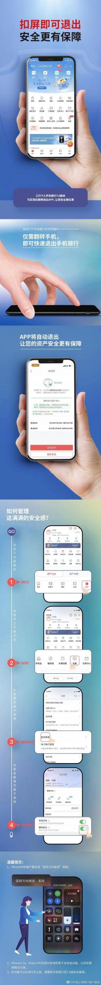 中国工商银行手机银行推出新功能：扣屏退出App 苹果iPhone 5s不支持