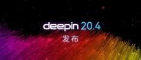 深度操作系统deepin 20.4发布！安装器更新隐私协议内容 附官方镜像下载