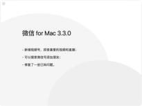 微信Mac版3.3.0正式版更新：直接在搜索框输入想要观看内容