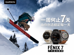 Garmin fēnix 7太阳能系列户外手表震撼上市