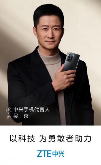 中兴官宣吴京成为手机品牌代言人 Axon 30 Ultra航天版售6998元