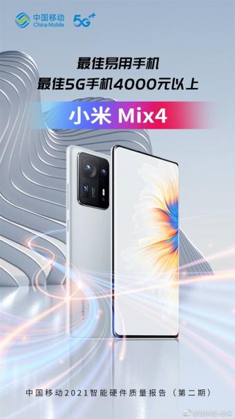 小米MIX 4采用全陶瓷一体机身获硬件大奖：4000元以上最佳5G手机 