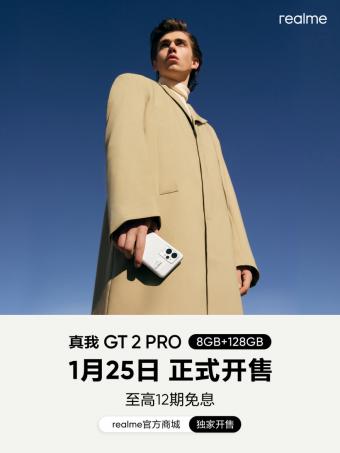realme真我GT2 Pro手机8GB+128GB版开售：注重屏幕显示效果和握持手感