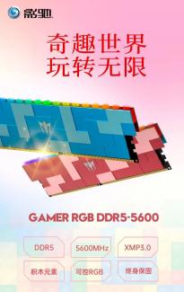 影驰推Gamer RGB DDR5-5600高频内存：红蓝撞色外壳 1899元