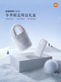 小米发布Civi手机冬季限定周边礼盒：三款周边均为纯白色 原生美肌人像算法