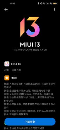 小米10s推送MIUI 13 稳定版：对小爱同学语音助手进行升级