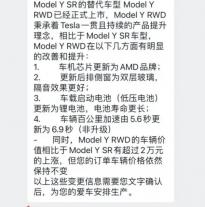 消息称特斯拉2021款Model Y标续后驱版已停产：车机芯片更新AMD品牌