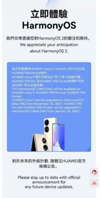 港版华为nova 9、P50 Pro手机将陆续升级鸿蒙HarmonyOS 2 增超级终端功能