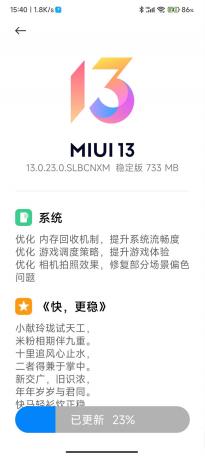 小米12 Pro手机推MIUI 13.0.23.0稳定版更新 另带来一首诗《快，更稳》