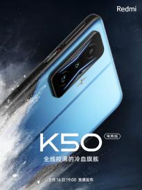 Redmi K50电竞版2月16日发布：最强X轴马达振感、120W快充配置