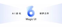 Magic UI 6.0用户名单已出炉 荣耀Magic 3/Pro/至臻版部机型将首批获更新