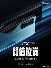 卢伟冰：Redmi K50电竞版采用Dream Car设计语言 将于2月16日正式发布