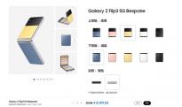 对标华为！三星Galaxy Z Flip3新版上线 边框有两种颜色可供选择