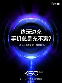 小米Redmi K50电竞版搭载“边玩边充”新技术 目标提速至 200%