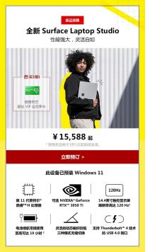 微软Surface Laptop Studio国行预售：15588元 酷睿i7+32GB+2TB存储