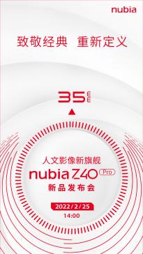 努比亚Z40 Pro将于2月25日发布 配备35mm大师镜头，F1.6大光圈