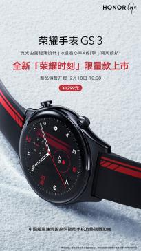 荣耀手表GS 3“荣耀时刻”上市：采用红黑相间外观 灵感来源于速滑运动员